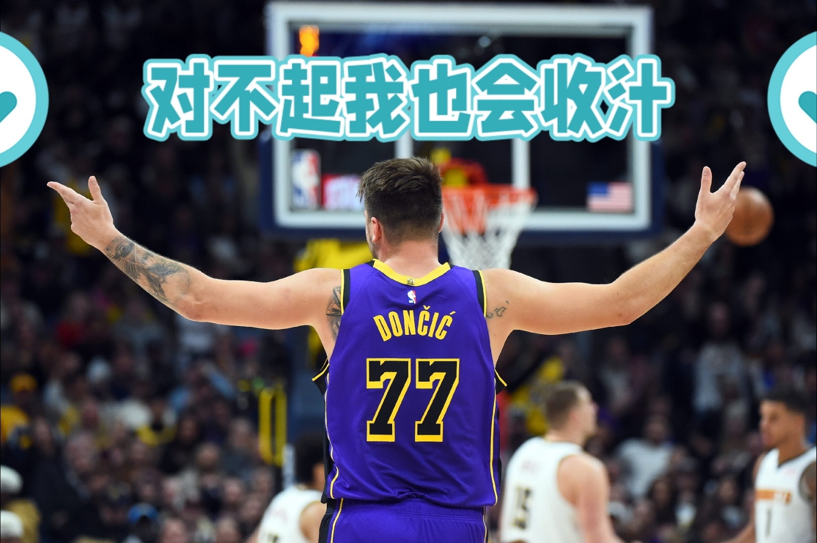 东契奇官方宣布出色防守新规，湖人引发争议！的简单介绍